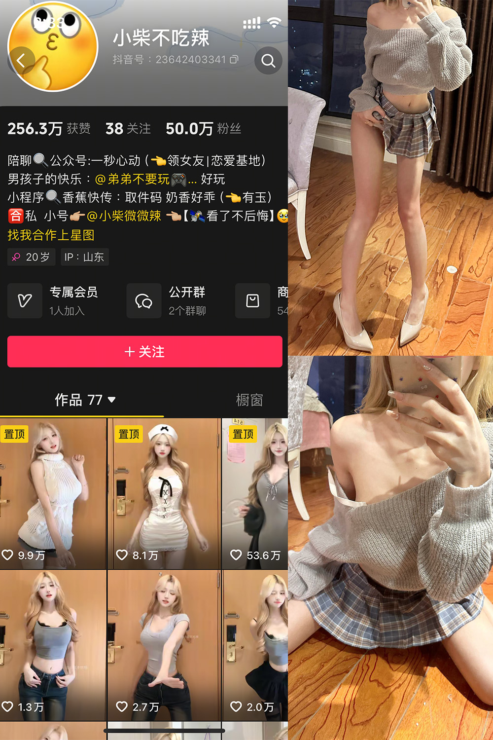 抖音 小柴不吃辣 微密圈照片资源  NO.003期 【27P】 抖音 小柴不吃辣 微密圈照片资源  NO.003期 【27P】