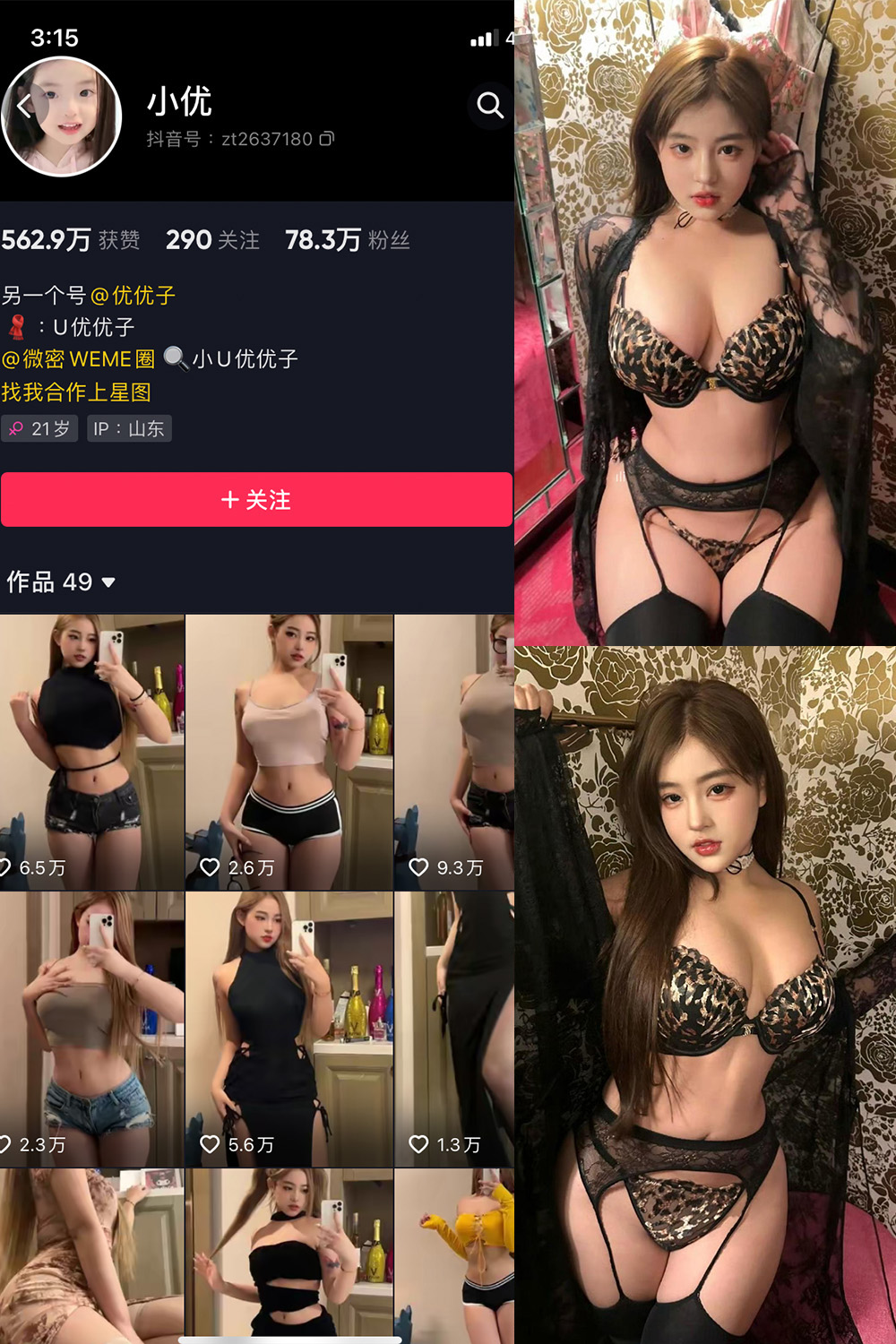 抖音 小U优优子  微密圈照片资源 | 觅圈 NO.063期 【9P1V】最新至:2025.5.20 抖音 小U优优子  微密圈照片资源 | 觅圈 NO.063期 【9P1V】最新至:2025.5.20