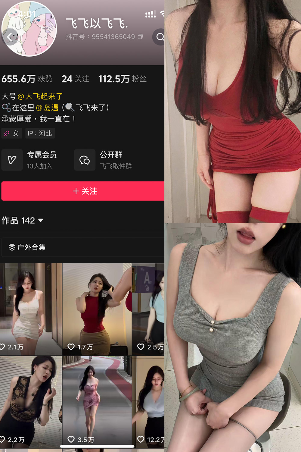 抖音 飞飞以飞飞 岛遇照片资源 NO.002期 【20P5V】