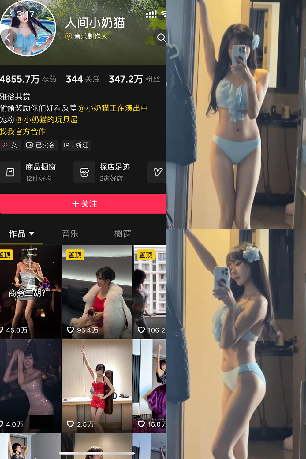 抖音 人间小奶猫 岛遇照片资源 NO.001期 【30P】