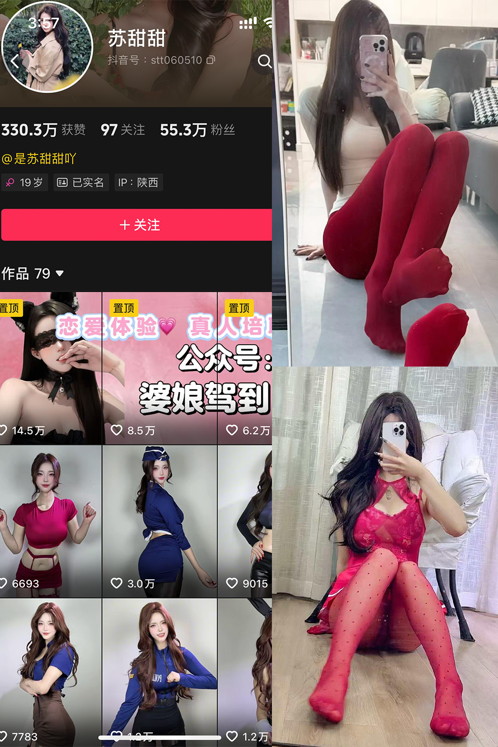 抖音 苏甜甜 岛遇照片资源 NO.001期 【27P8V】最新至：2025.6.16