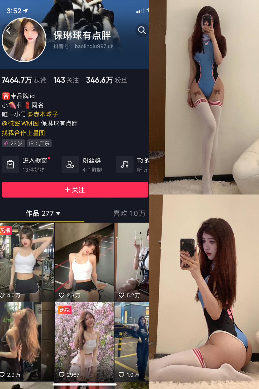 抖音 保琳球有点胖 微密圈  NO.003期 【7P】 抖音微密 第1张-玩偶兔 抖音 保琳球有点胖 微密圈  NO.003期 【7P】 抖音微密 第1张