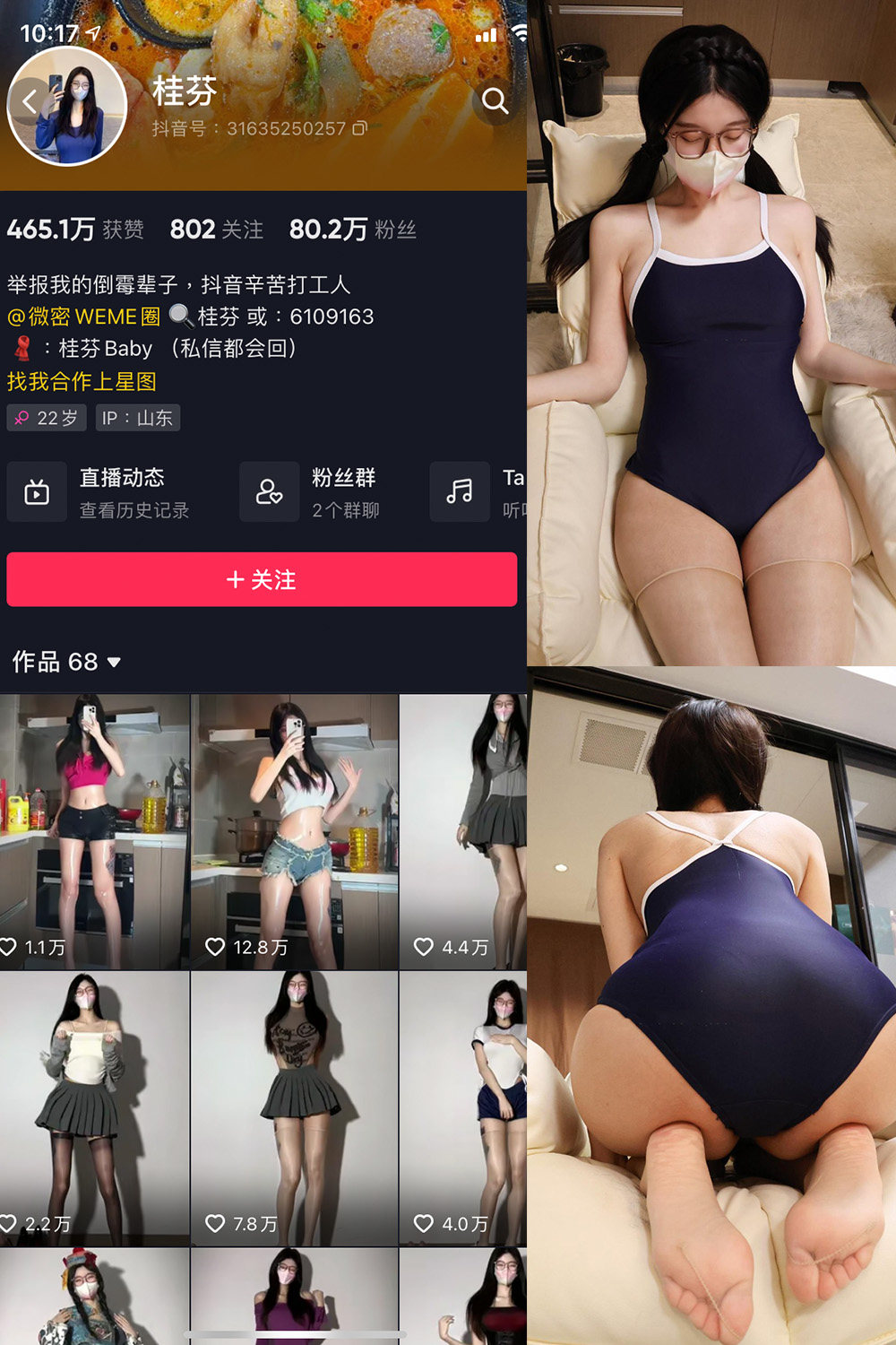 抖音 桂芬坐拍 微密圈  NO.012期 【7P】 抖音微密 第1张-玩偶兔 抖音 桂芬坐拍 微密圈  NO.012期 【7P】 抖音微密 第1张