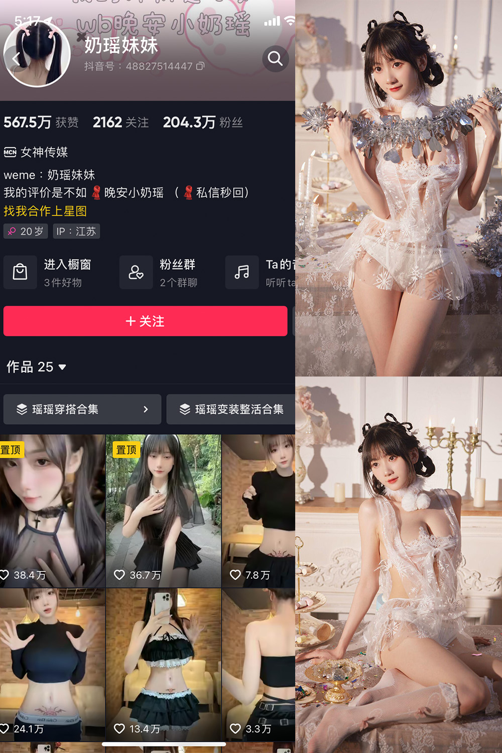 抖音 奶瑶妹妹 微密圈  NO.007期 【32P】 抖音微密 第1张-玩偶兔 抖音 奶瑶妹妹 微密圈  NO.007期 【32P】 抖音微密 第1张