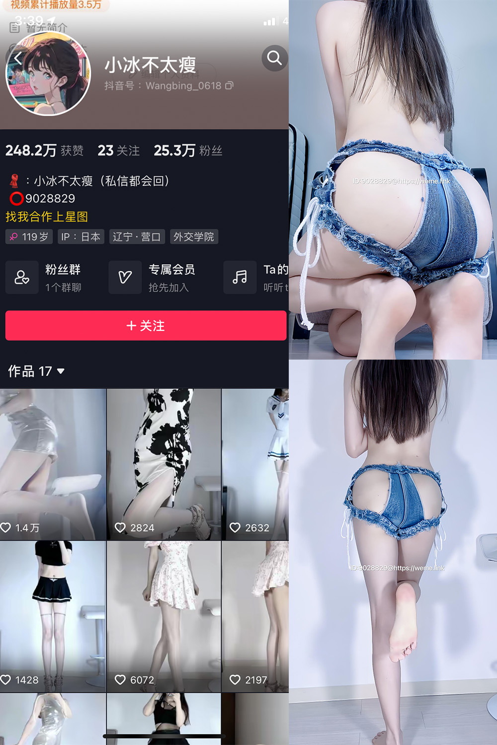 抖音 小冰不太瘦 微密圈  NO.009期 【12P4V】最新至:2023.6.23 抖音微密 第1张-玩偶兔 抖音 小冰不太瘦 微密圈  NO.009期 【12P4V】最新至:2023.6.23 抖音微密 第1张