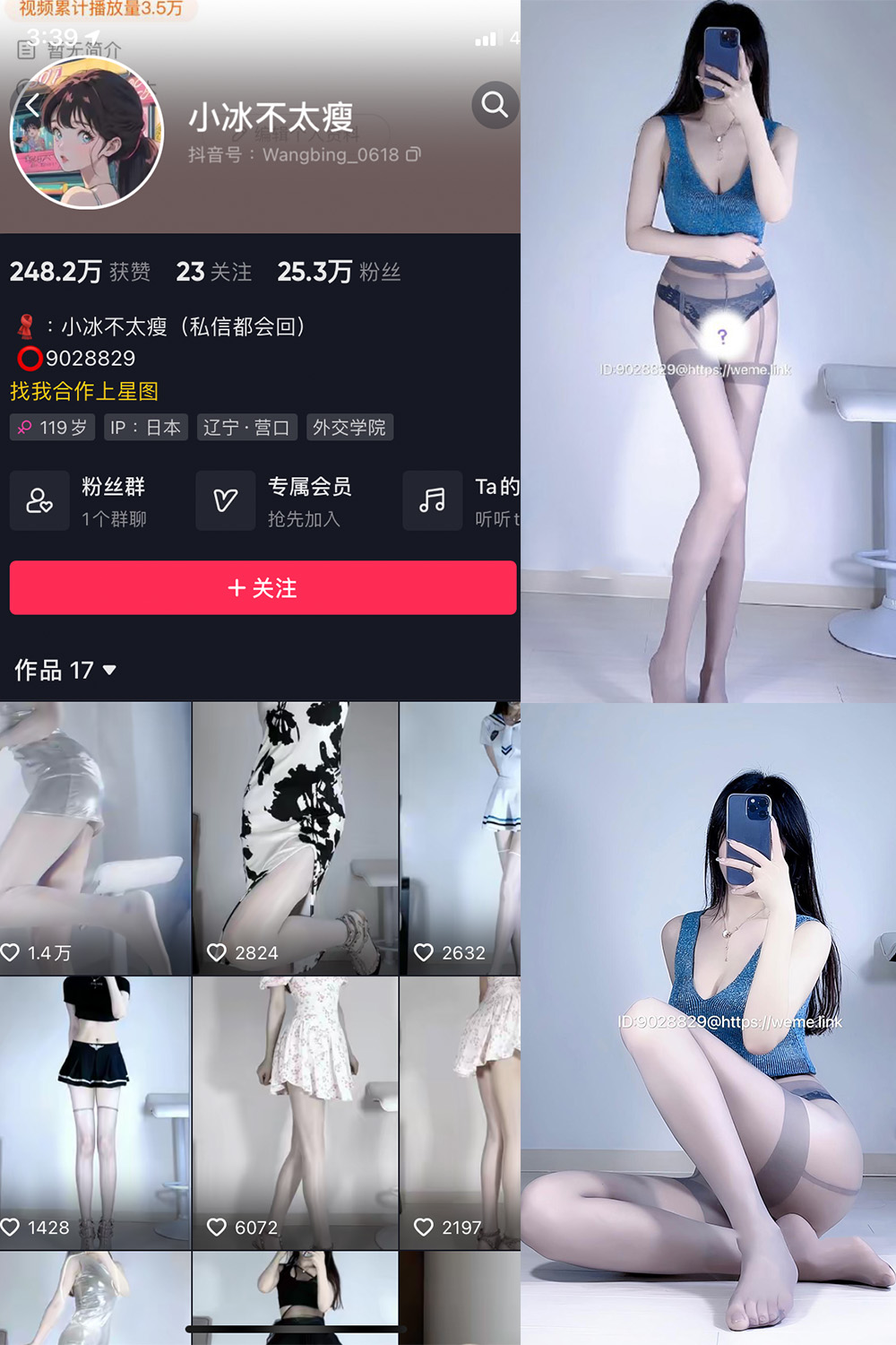 抖音 小冰不太瘦 微密圈  NO.005期 【10P4V】最新至:2023.6.6 抖音微密 第1张-玩偶兔 抖音 小冰不太瘦 微密圈  NO.005期 【10P4V】最新至:2023.6.6 抖音微密 第1张