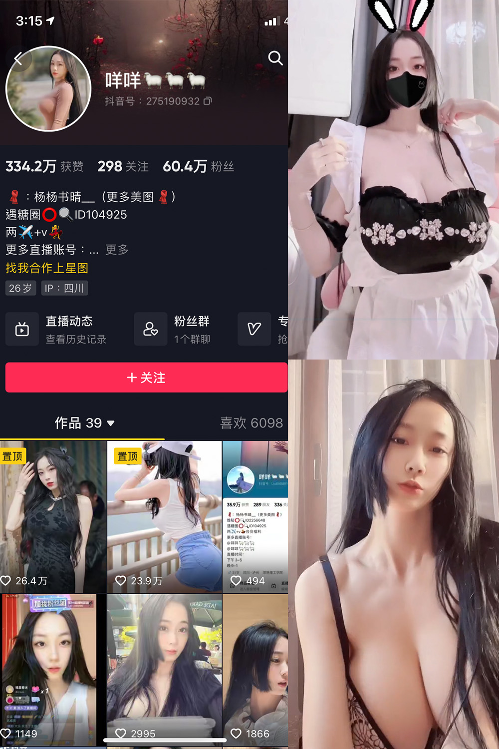 抖音 咩咩 微密圈 视频 NO.005期 【18V】 抖音微密 第1张-玩偶兔 抖音 咩咩 微密圈 视频 NO.005期 【18V】 抖音微密 第1张