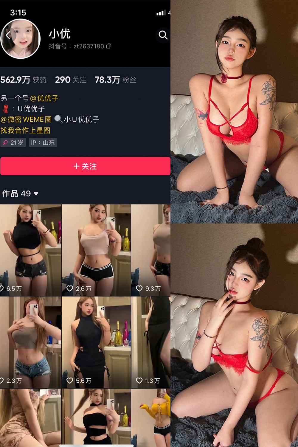 抖音 小U优优子 VIP 微密圈  NO.020期 【6P】最新至:2023.5.23 抖音微密 第1张-玩偶兔 抖音 小U优优子 VIP 微密圈  NO.020期 【6P】最新至:2023.5.23 抖音微密 第1张