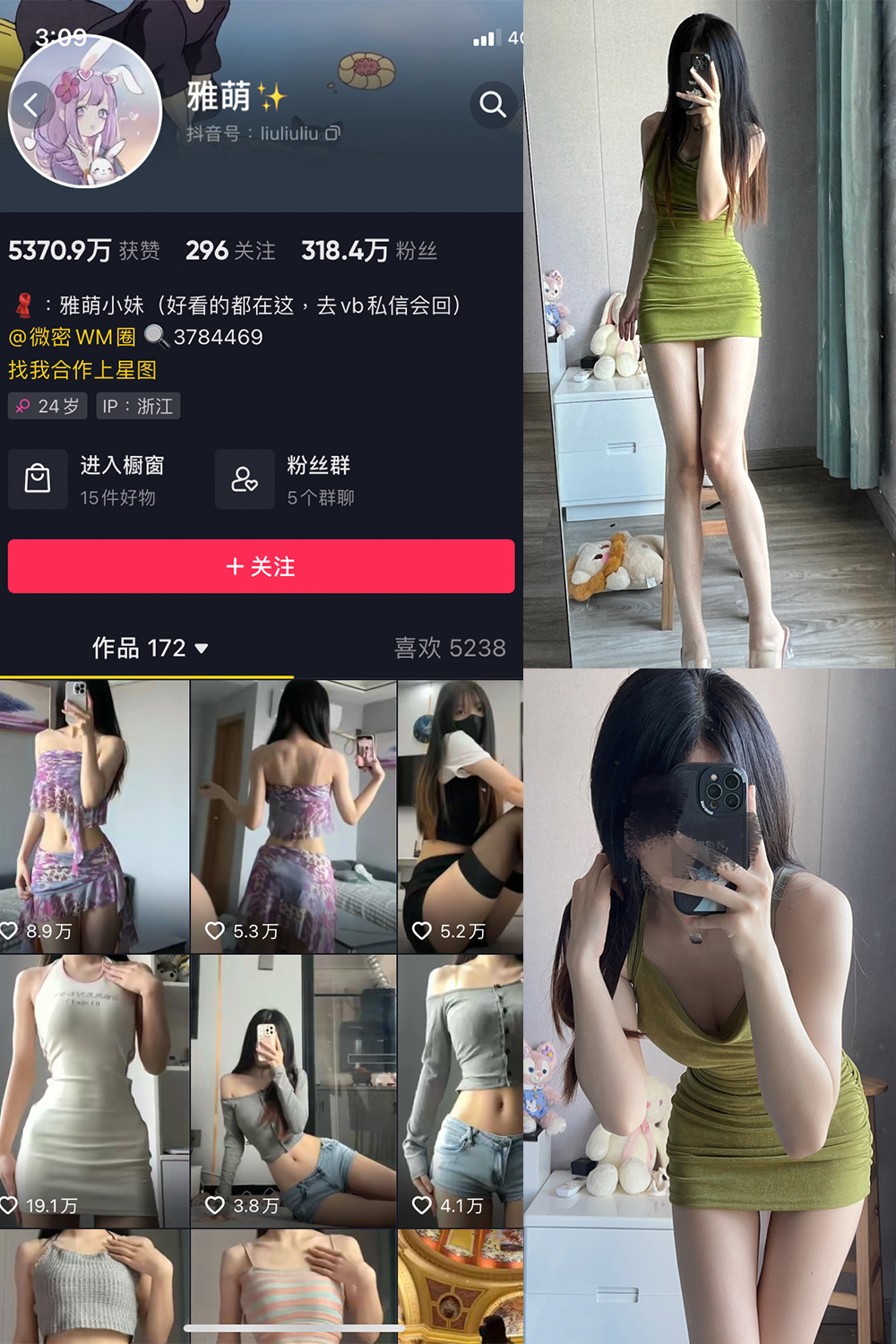 抖音 刘雅萌 微密圈 NO.001-039期 最新至:2023.7.8 抖音 刘雅萌 微密圈 NO.001-039期 最新至:2023.7.8