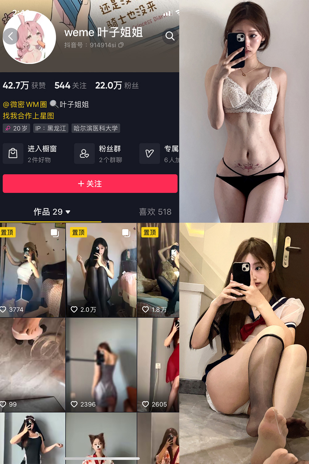 抖音 叶子姐姐 微密圈  NO.003期 【38P】 抖音微密 第1张-玩偶兔 抖音 叶子姐姐 微密圈  NO.003期 【38P】 抖音微密 第1张