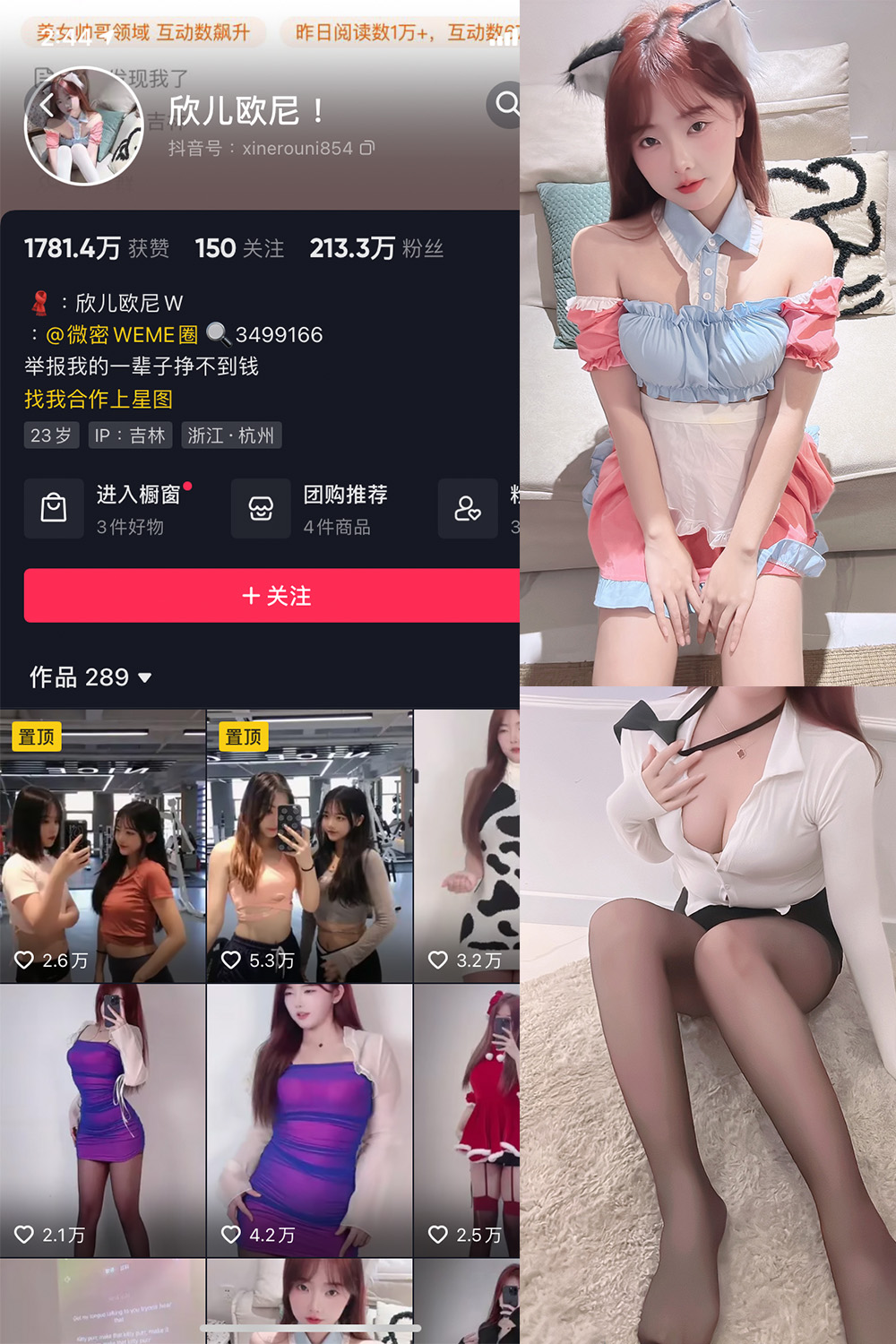 抖音 欣儿欧尼 微密圈  NO.001期 【34P】 抖音微密 第1张-玩偶兔 抖音 欣儿欧尼 微密圈  NO.001期 【34P】 抖音微密 第1张