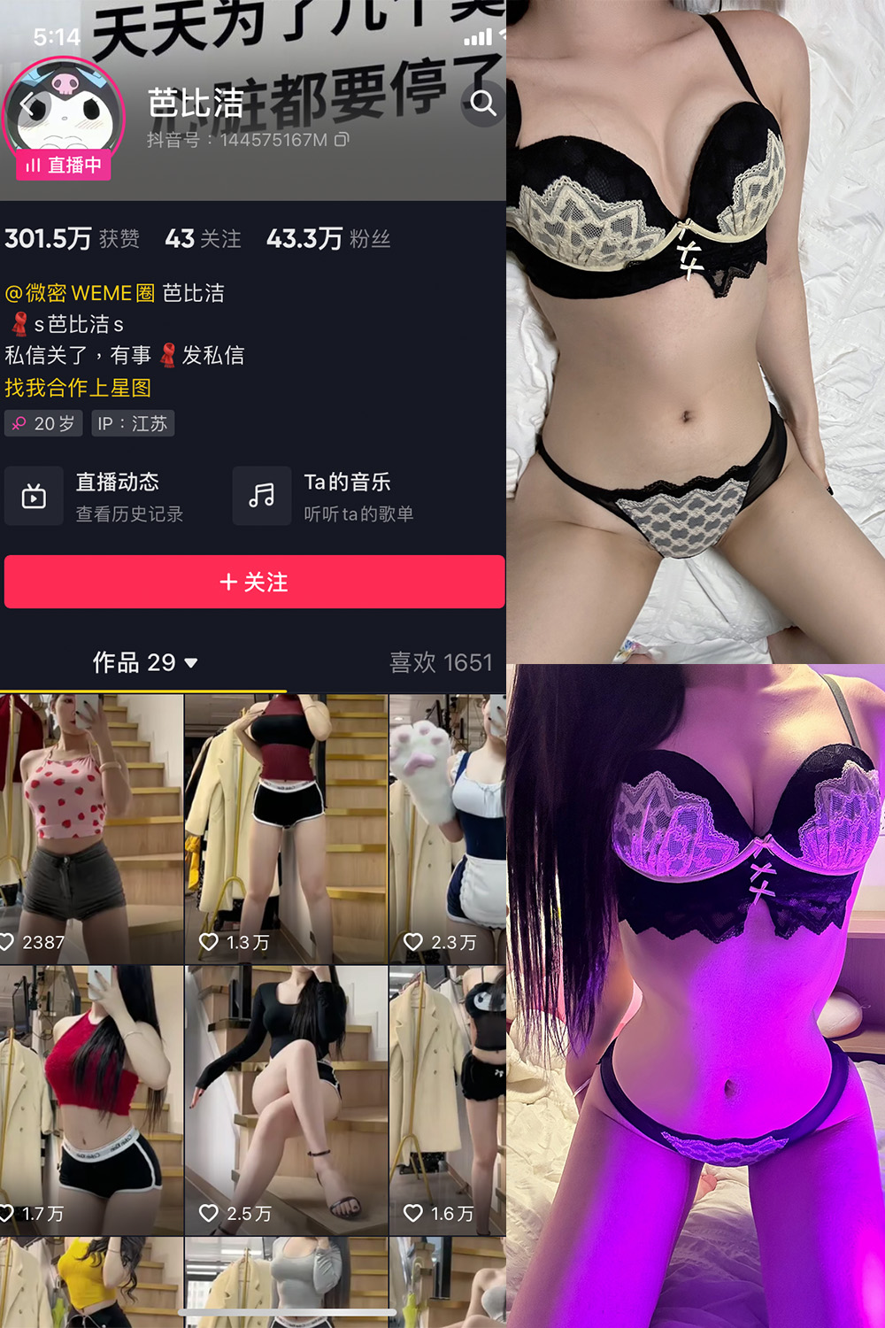 抖音 芭比洁 微密圈  NO.002期 【39P】 抖音微密 第1张-玩偶兔 抖音 芭比洁 微密圈  NO.002期 【39P】 抖音微密 第1张