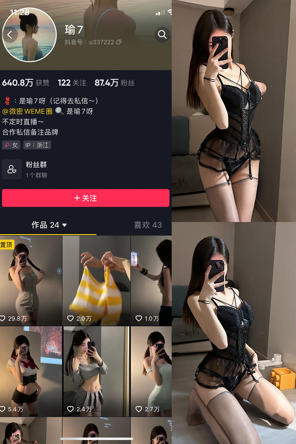 抖音 瑜七 微密圈  NO.007期 【11P】 抖音微密 第1张-玩偶兔 抖音 瑜七 微密圈  NO.007期 【11P】 抖音微密 第1张