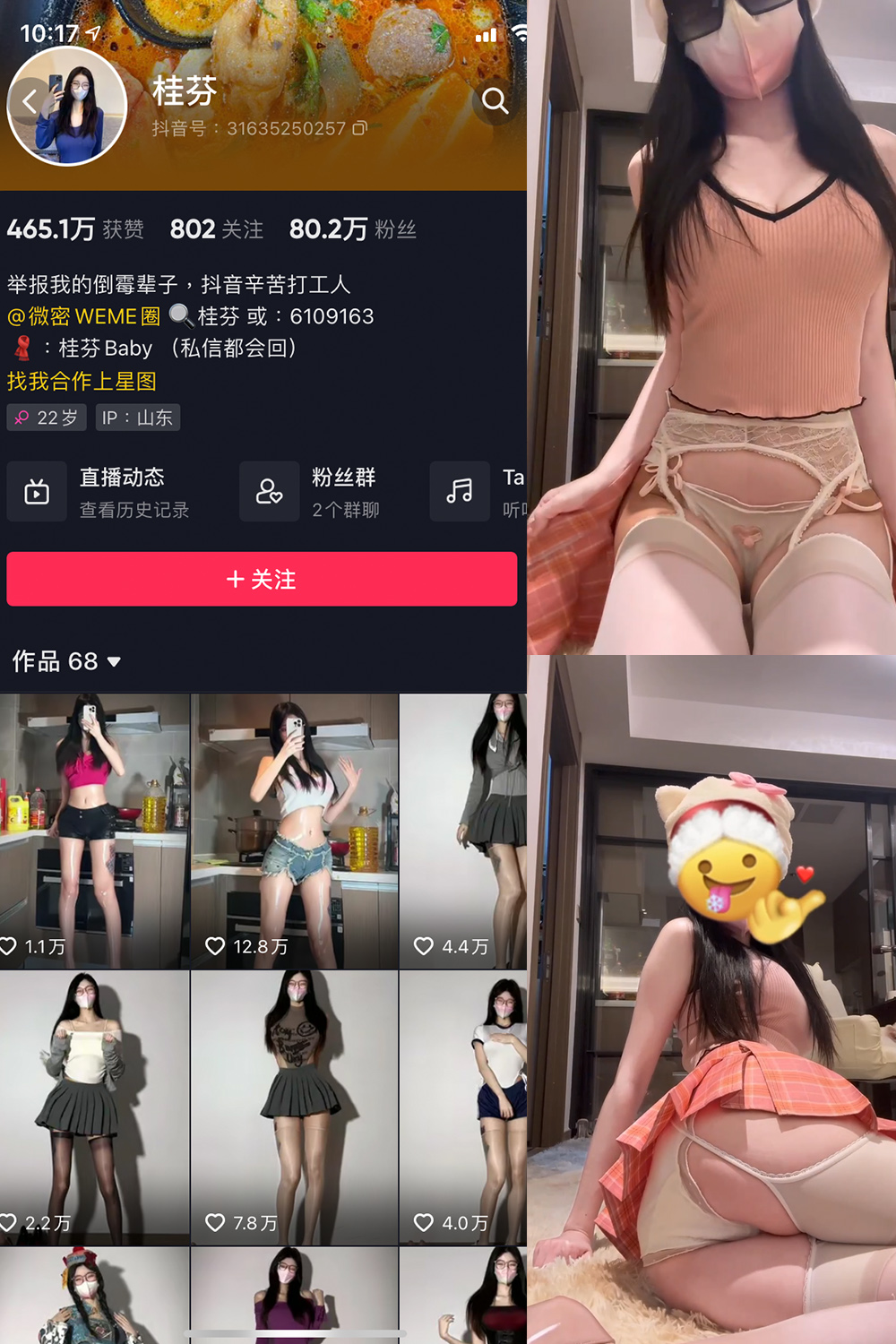 抖音 桂芬坐拍 微密圈  NO.002期 【12V】 抖音微密 第1张-玩偶兔 抖音 桂芬坐拍 微密圈  NO.002期 【12V】 抖音微密 第1张