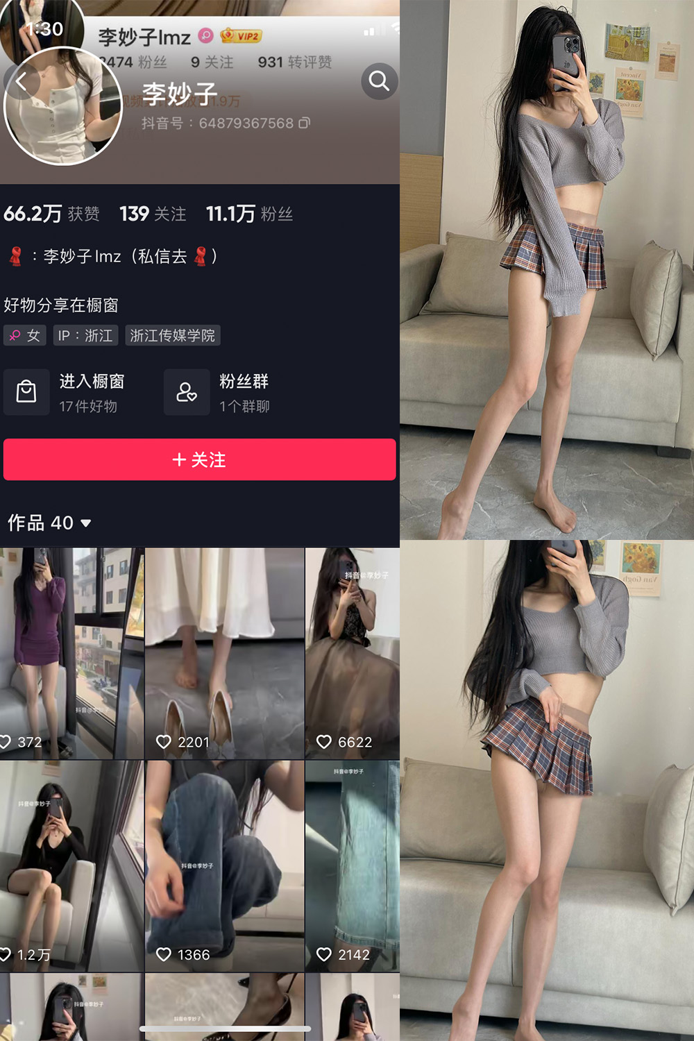 抖音 李妙子 微密圈  NO.001期 【23P】 抖音微密 第1张-玩偶兔 抖音 李妙子 微密圈  NO.001期 【23P】 抖音微密 第1张