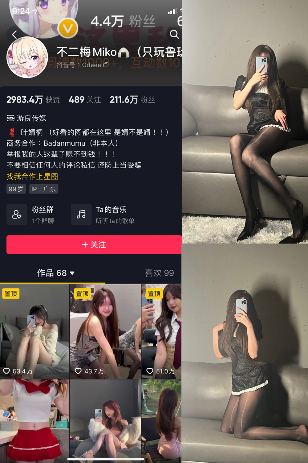 抖音 不二梅Miko 微密圈  NO.002期 【16P】 抖音微密 第1张-玩偶兔 抖音 不二梅Miko 微密圈  NO.002期 【16P】 抖音微密 第1张