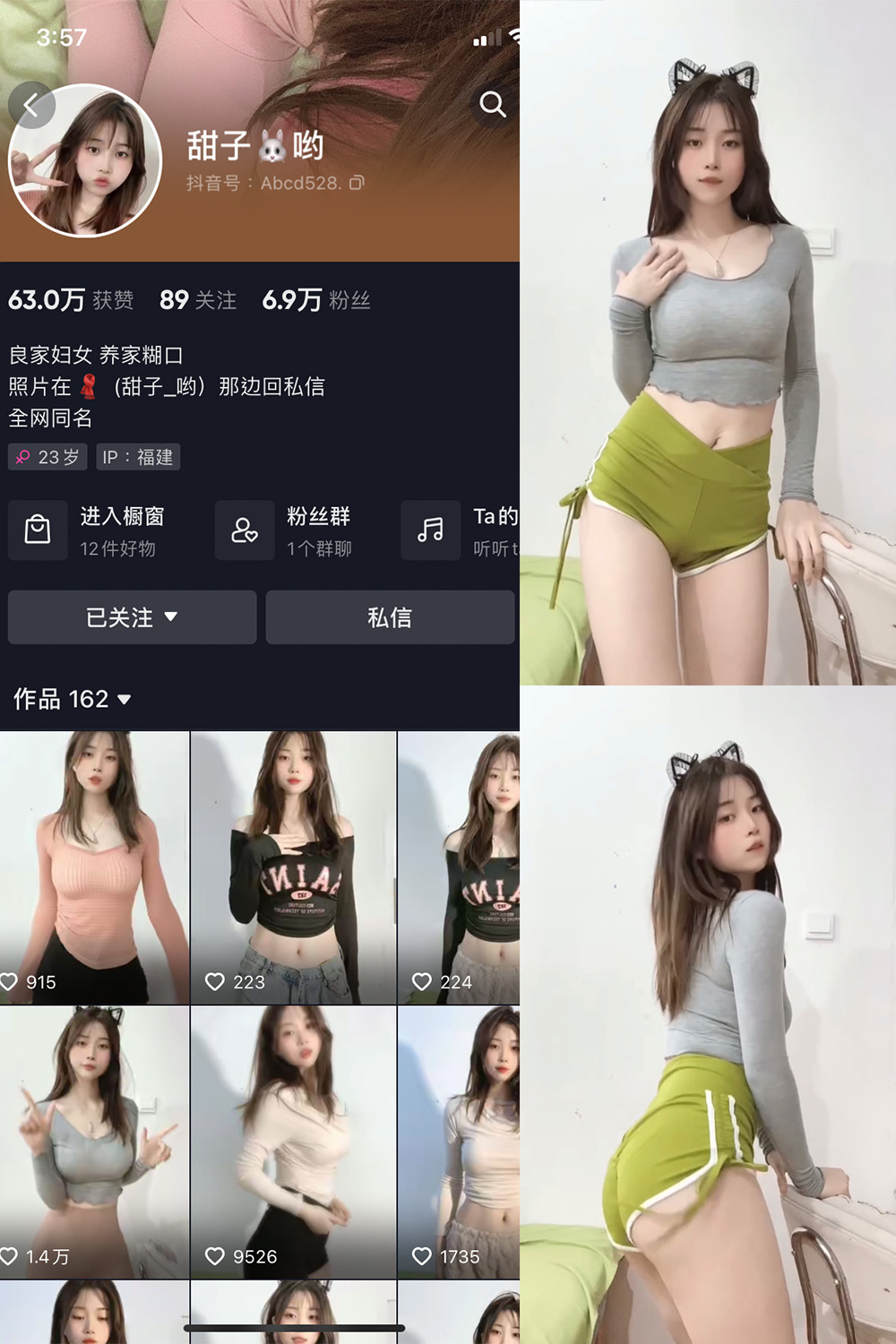 抖音 甜子哟 微密圈  NO.002期 【11V】 抖音微密 第1张-玩偶兔 抖音 甜子哟 微密圈  NO.002期 【11V】 抖音微密 第1张