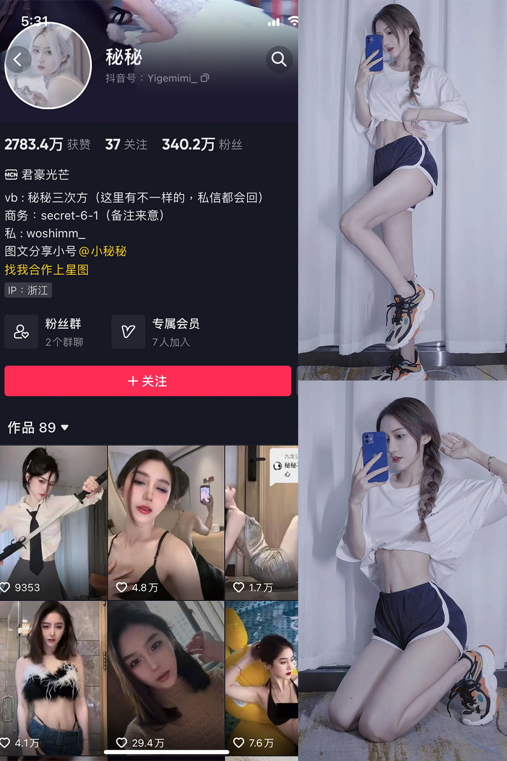 抖音 秘秘 微密圈  NO.002期 【33P】 抖音微密 第1张-玩偶兔 抖音 秘秘 微密圈  NO.002期 【33P】 抖音微密 第1张