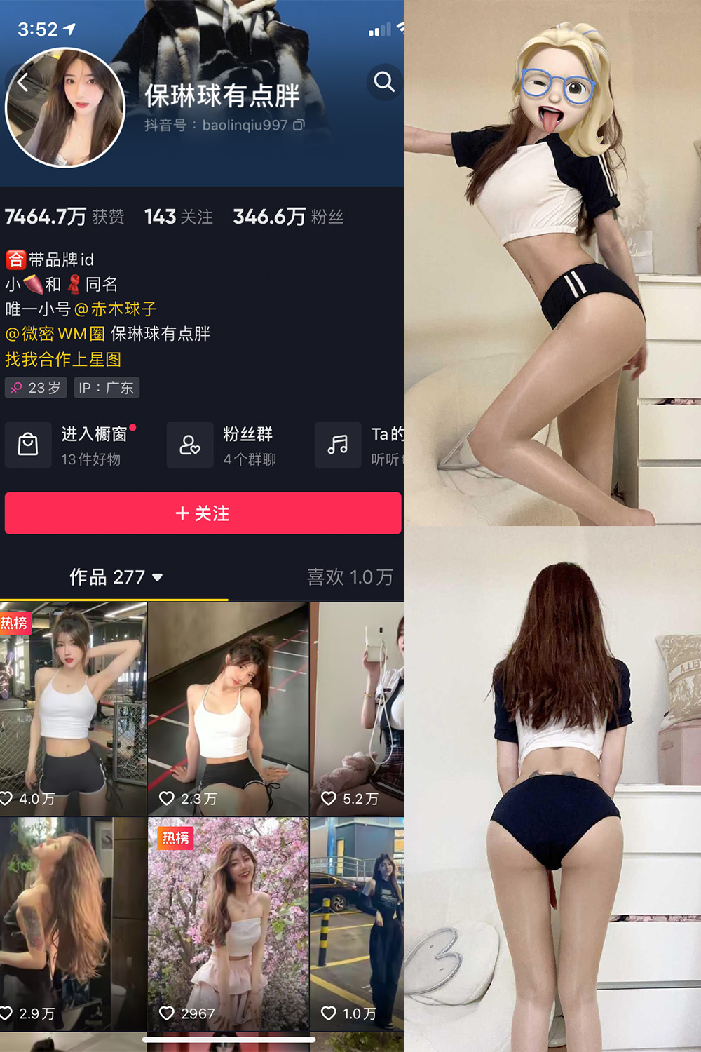 抖音 保琳球有点胖 微密圈 NO.014期 【5P1V】 抖音微密 第1张-玩偶兔 抖音 保琳球有点胖 微密圈 NO.014期 【5P1V】 抖音微密 第1张