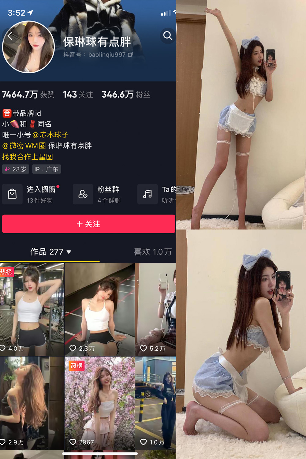 抖音 保琳球有点胖 微密圈  NO.005期 【8P】 抖音微密 第1张-玩偶兔 抖音 保琳球有点胖 微密圈  NO.005期 【8P】 抖音微密 第1张