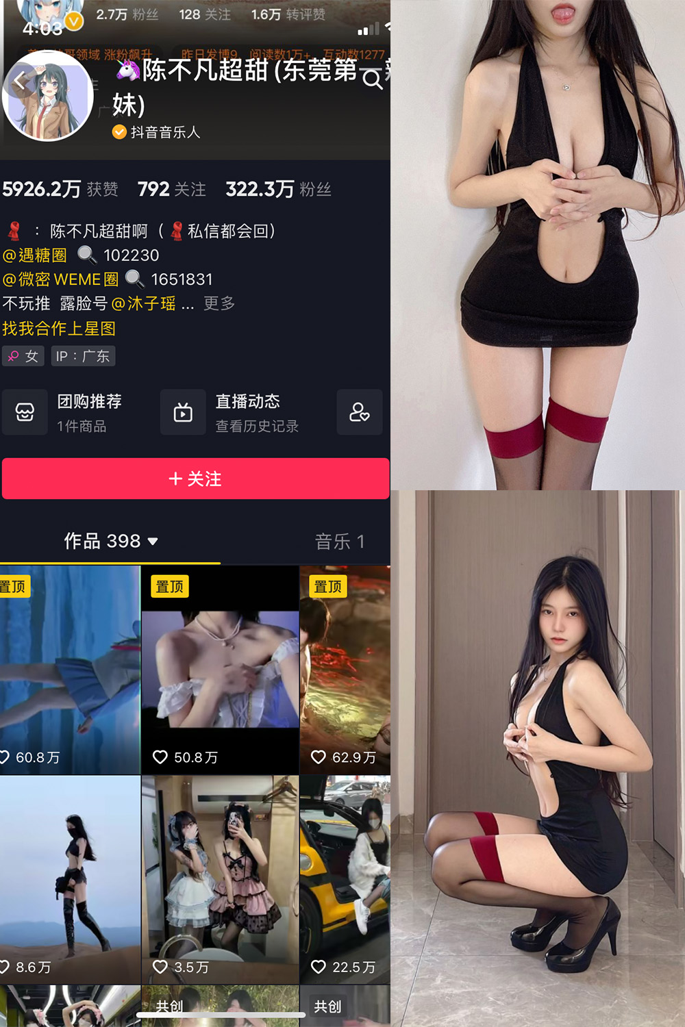 抖音 陈不凡超甜 微密圈  NO.007期 【29P】 抖音微密 第1张-玩偶兔 抖音 陈不凡超甜 微密圈  NO.007期 【29P】 抖音微密 第1张