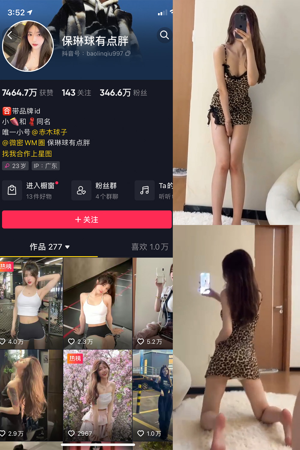 抖音 保琳球有点胖 微密圈 NO.017期 【1V】最新至:2023.5.21 抖音微密 第1张-玩偶兔 抖音 保琳球有点胖 微密圈 NO.017期 【1V】最新至:2023.5.21 抖音微密 第1张