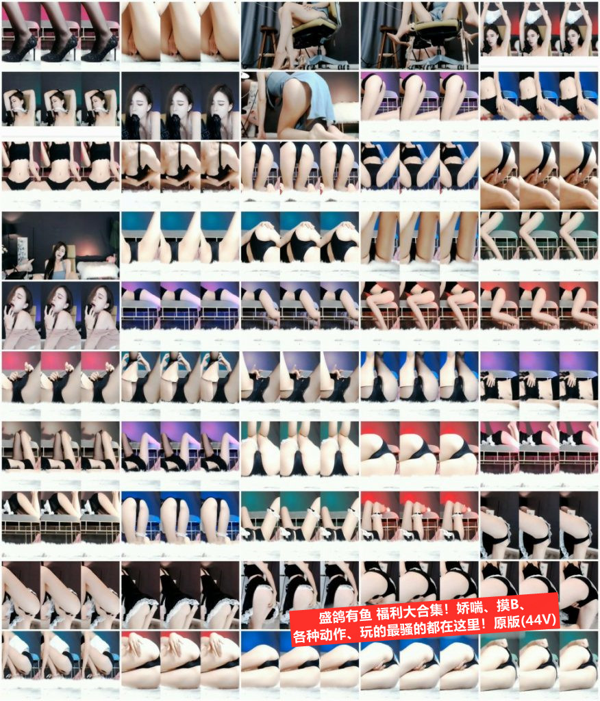 【虎牙主播】盛鸽有鱼 定制福利 大合集!原版无水印(156V4.24G)-7zwu热舞视频下载 【虎牙主播】盛鸽有鱼 定制福利 大合集!原版无水印(156V4.24G)-7zwu热舞视频下载