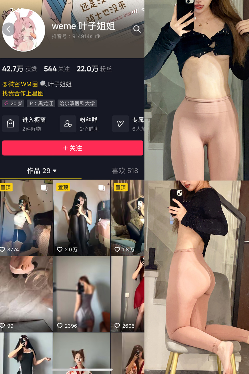 抖音 叶子姐姐 微密圈  NO.010期 【31P】 抖音微密 第1张-玩偶兔 抖音 叶子姐姐 微密圈  NO.010期 【31P】 抖音微密 第1张