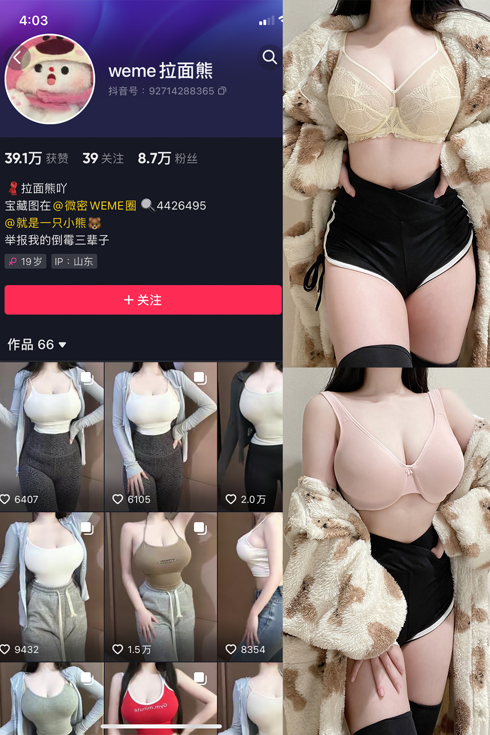 抖音 拉面熊 微密圈  NO.001期 【35P】 抖音微密 第1张-玩偶兔 抖音 拉面熊 微密圈  NO.001期 【35P】 抖音微密 第1张