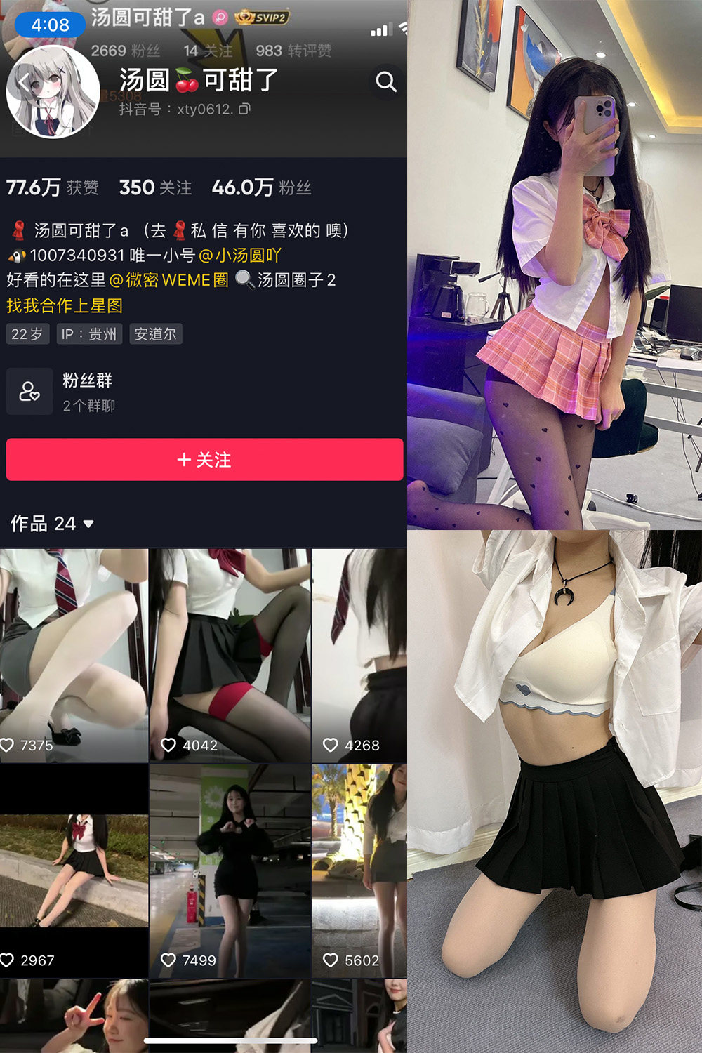 抖音 汤圆可甜了 微密圈  NO.002期 【50P】 抖音微密 第1张-玩偶兔 抖音 汤圆可甜了 微密圈  NO.002期 【50P】 抖音微密 第1张