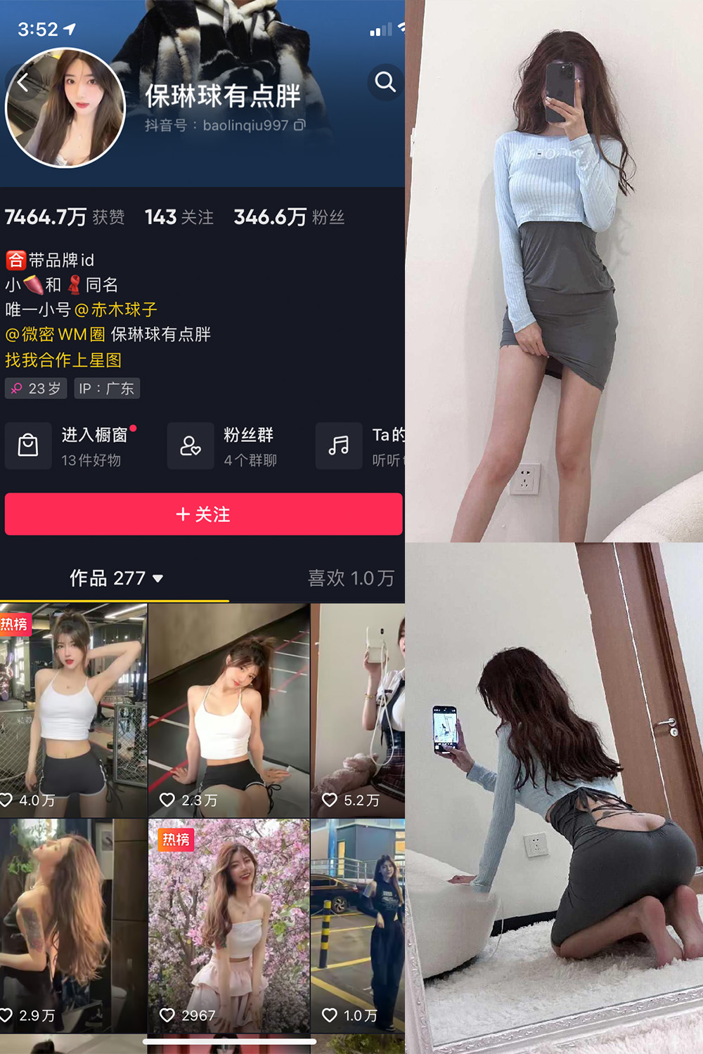 抖音 保琳球有点胖 微密圈  NO.010期 【13P】 抖音微密 第1张-玩偶兔 抖音 保琳球有点胖 微密圈  NO.010期 【13P】 抖音微密 第1张