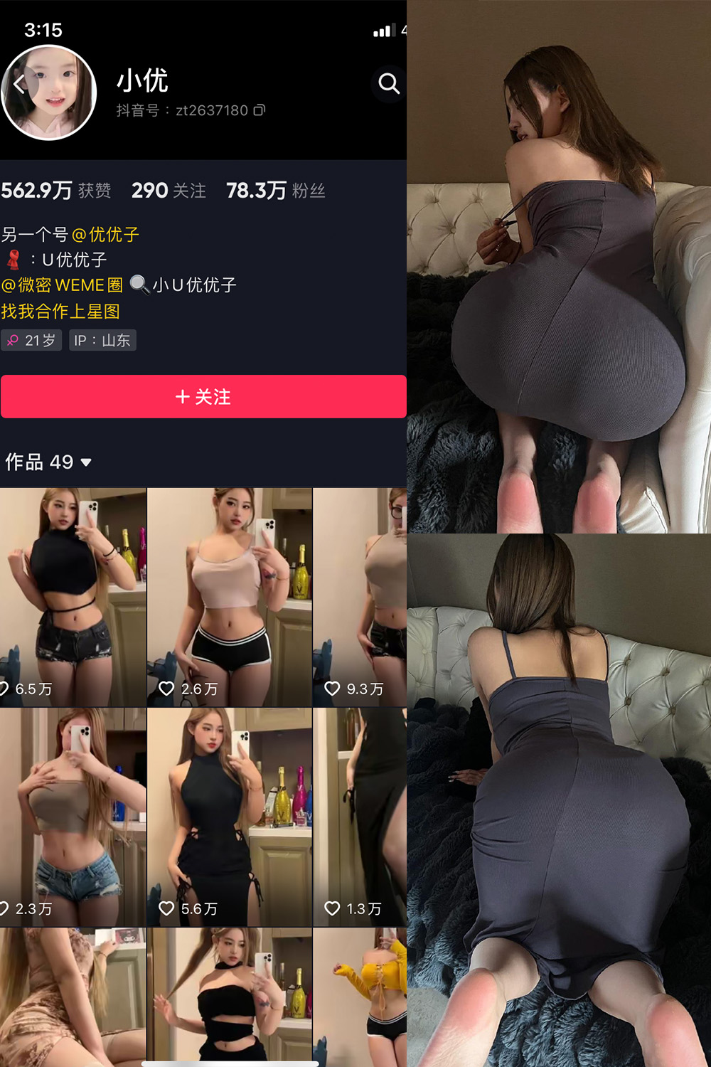 抖音 小U优优子 VIP 微密圈  NO.021期 【17P】最新至:2023.6.3 抖音微密 第1张-玩偶兔 抖音 小U优优子 VIP 微密圈  NO.021期 【17P】最新至:2023.6.3 抖音微密 第1张