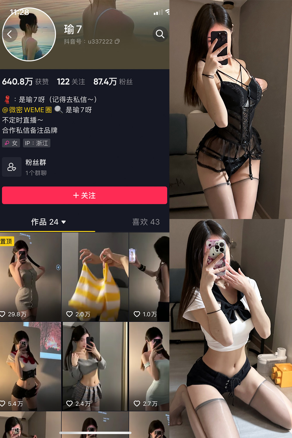 抖音 瑜七 微密圈  NO.001期 【18P】 抖音微密 第1张-玩偶兔 抖音 瑜七 微密圈  NO.001期 【18P】 抖音微密 第1张