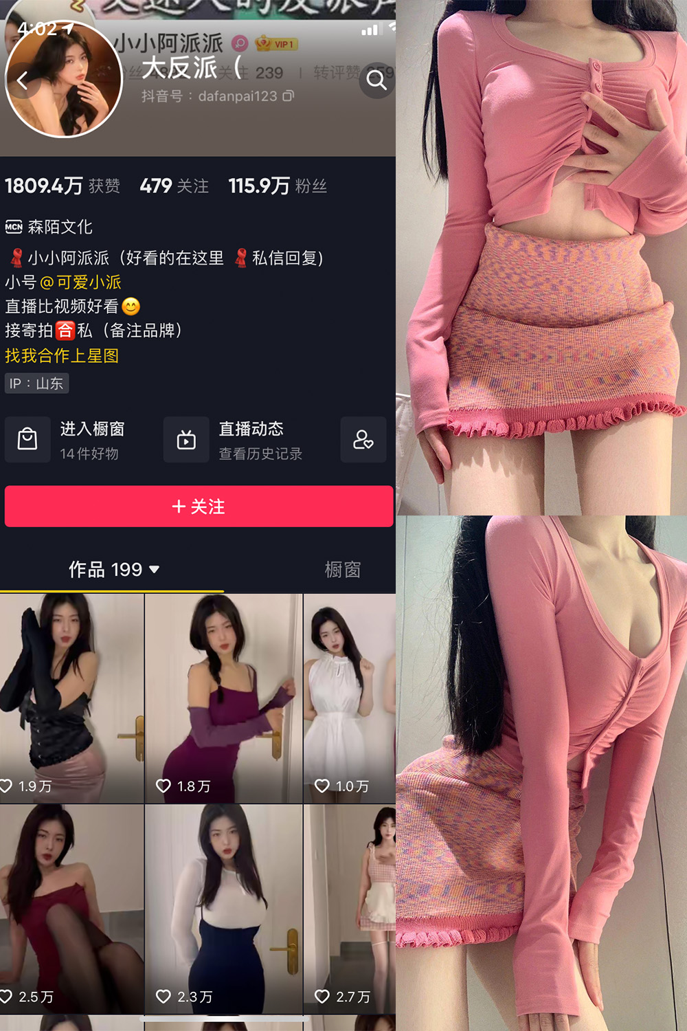 抖音 大反派 微密圈 NO.001期 【26P11V】 抖音微密 第1张-玩偶兔 抖音 大反派 微密圈 NO.001期 【26P11V】 抖音微密 第1张