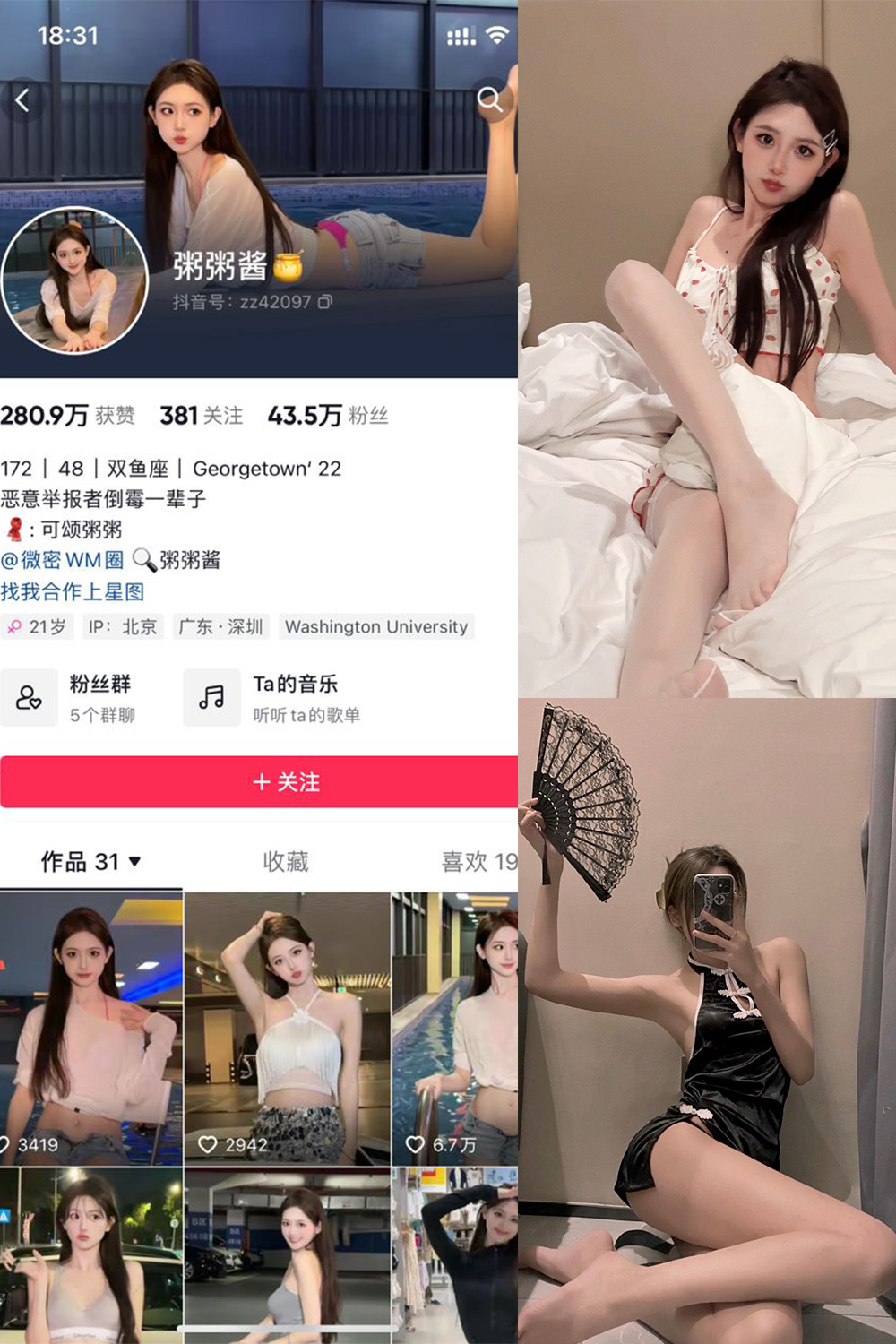 抖音 粥粥酱 微密圈  NO.002期 【17P1V】最新至:2023.5.21 抖音微密 第1张-玩偶兔 抖音 粥粥酱 微密圈  NO.002期 【17P1V】最新至:2023.5.21 抖音微密 第1张