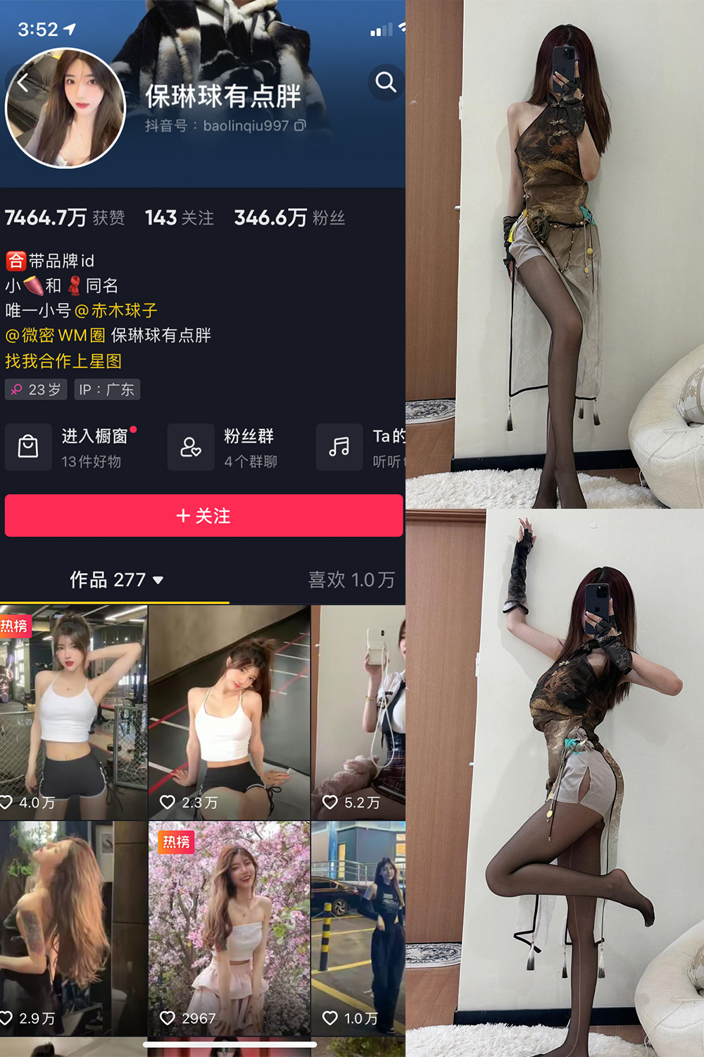 抖音 保琳球有点胖 微密圈 NO.023期 【9P1V】最新至:2023.6.17 抖音微密 第1张-玩偶兔 抖音 保琳球有点胖 微密圈 NO.023期 【9P1V】最新至:2023.6.17 抖音微密 第1张