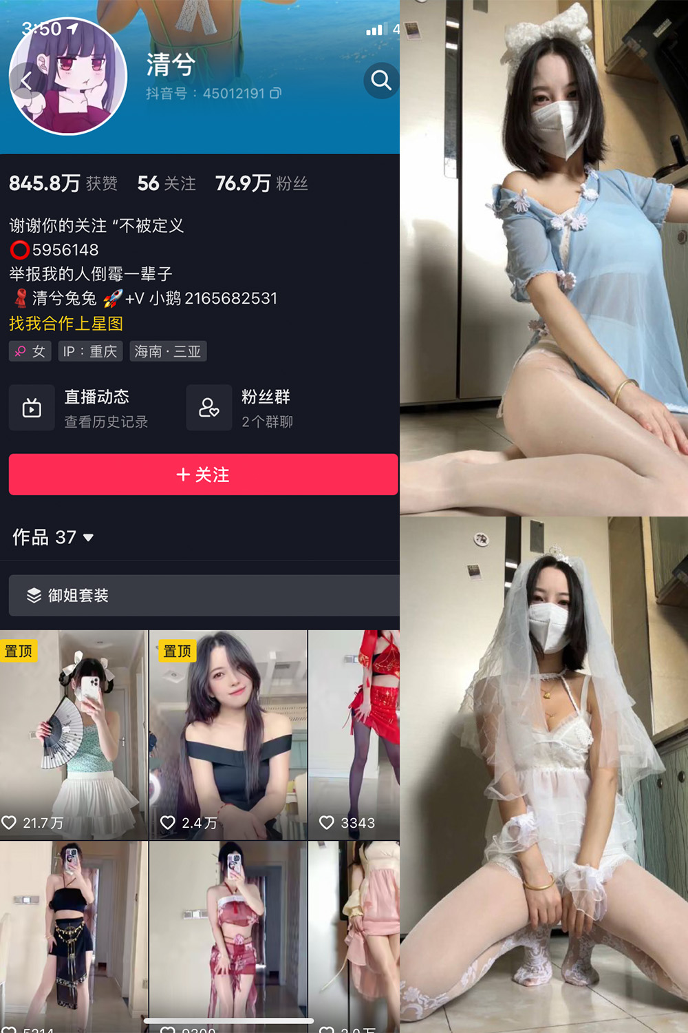 抖音 清兮 微密圈  NO.003期 【24P】 抖音微密 第1张-玩偶兔 抖音 清兮 微密圈  NO.003期 【24P】 抖音微密 第1张