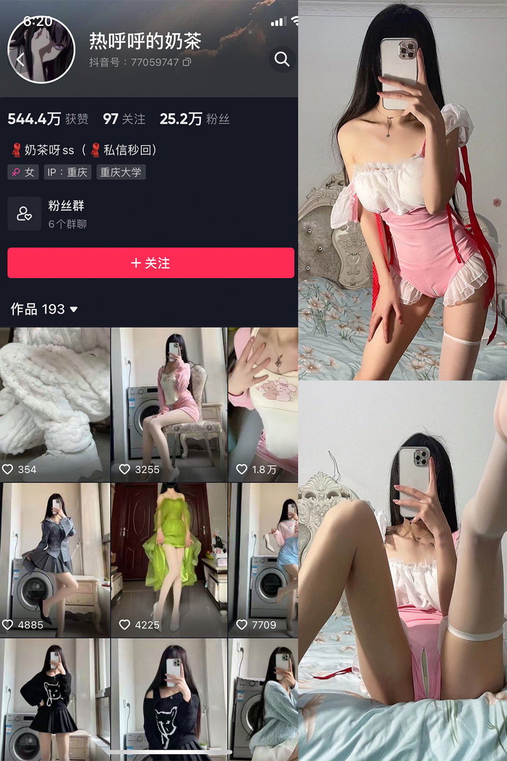 抖音 热乎乎的奶茶 微密圈  NO.005期 【6P】 抖音微密 第1张-玩偶兔 抖音 热乎乎的奶茶 微密圈  NO.005期 【6P】 抖音微密 第1张