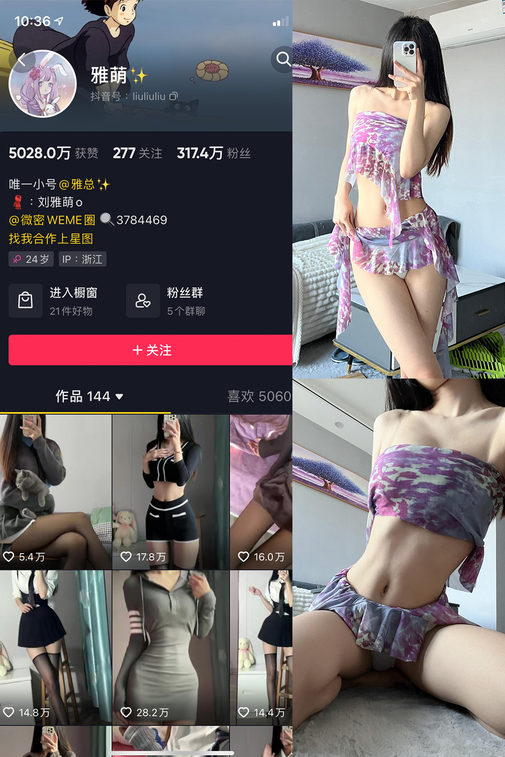 抖音 刘雅萌 微密圈  NO.033期 【11P】 抖音微密 第1张-玩偶兔 抖音 刘雅萌 微密圈  NO.033期 【11P】 抖音微密 第1张