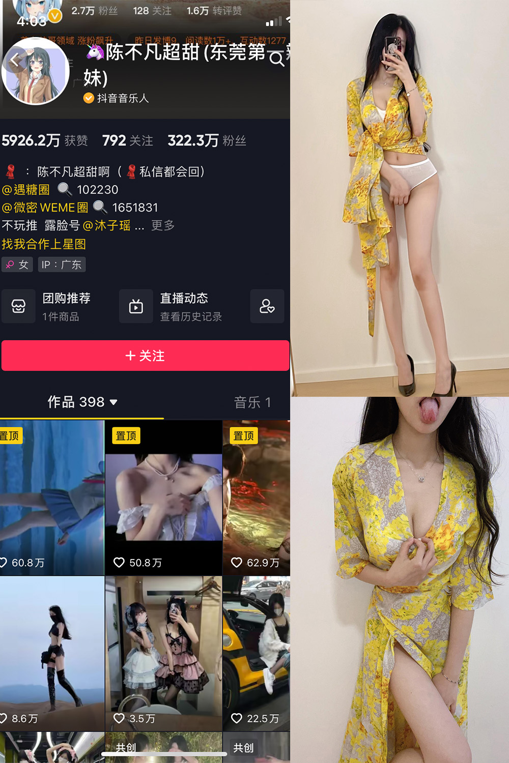 抖音 陈不凡超甜 微密圈  NO.027期 【10P】最新至:2023.6.2 抖音微密 第1张-玩偶兔 抖音 陈不凡超甜 微密圈  NO.027期 【10P】最新至:2023.6.2 抖音微密 第1张