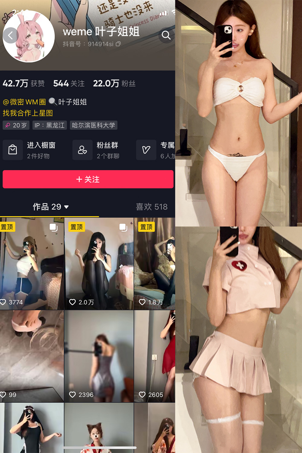 抖音 叶子姐姐 微密圈  NO.006期 【23P1V】 抖音微密 第1张-玩偶兔 抖音 叶子姐姐 微密圈  NO.006期 【23P1V】 抖音微密 第1张